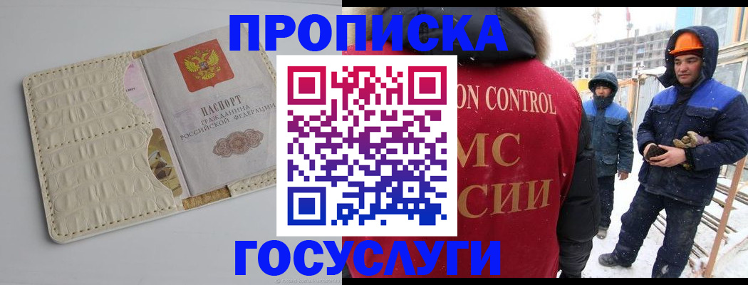 временная регистрация 2025 в Гороховце
