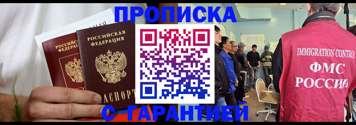временная регистрация купить в Гороховце