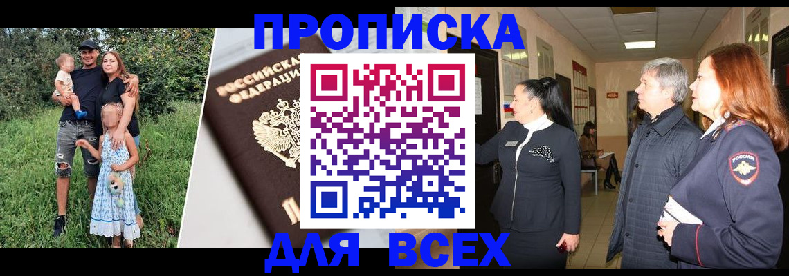 прописка штамп в Гороховце
