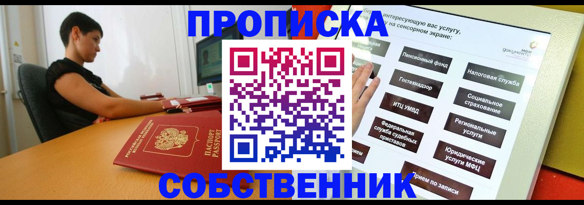 прописка для кредита в Гороховце